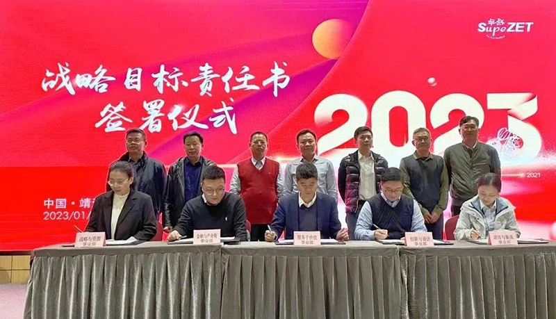 循时代激扬号角 奋进新征程 | Z6尊龙股份2023年会盛典顺利召开