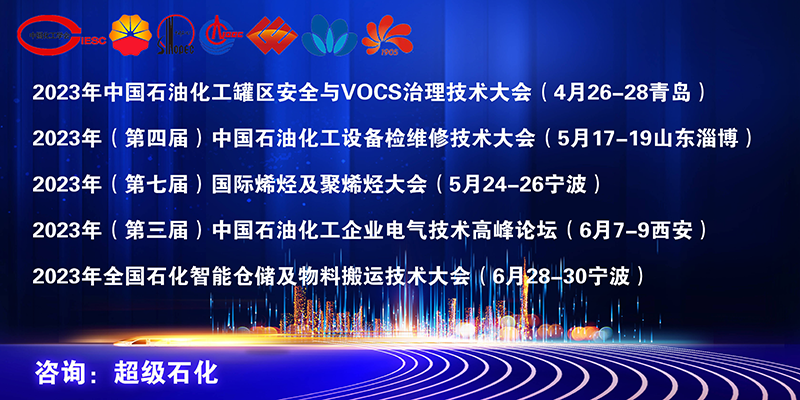 加快建设现代化产业体系 共同推动石化行业高质量发展！