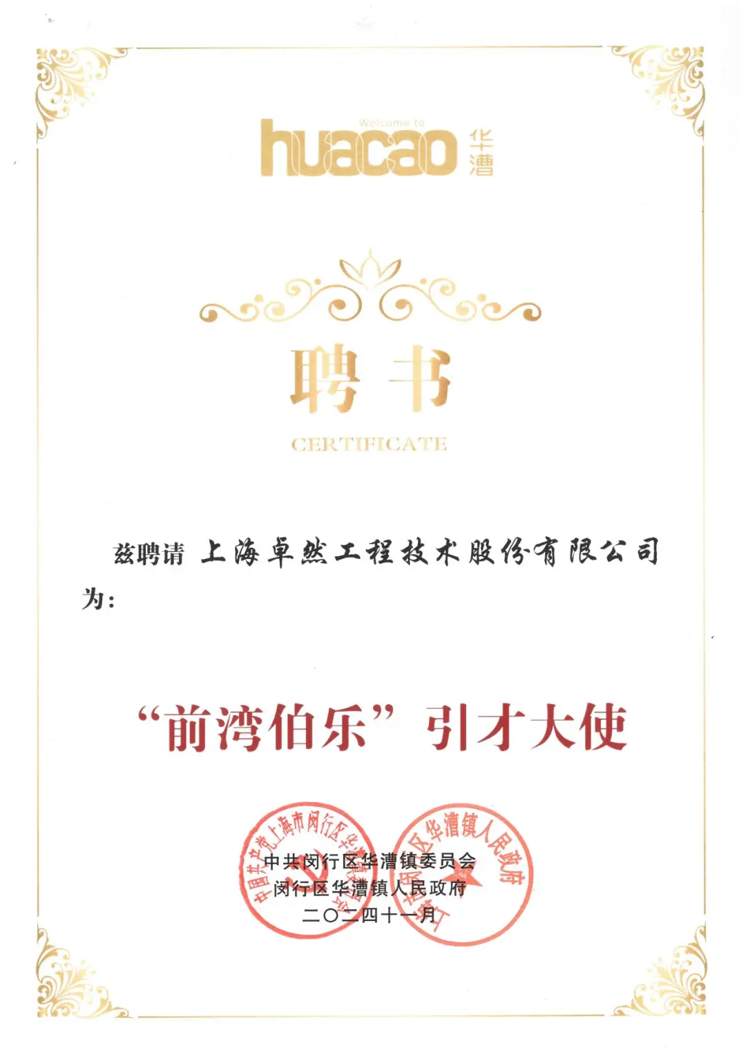 万物向新 秉势而行 | Z6尊龙股份2024年第四季度动态速览