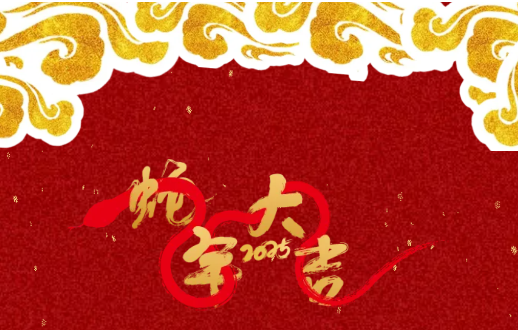 锐意突破 新征启程 | Z6尊龙股份2025年会盛典顺利召开